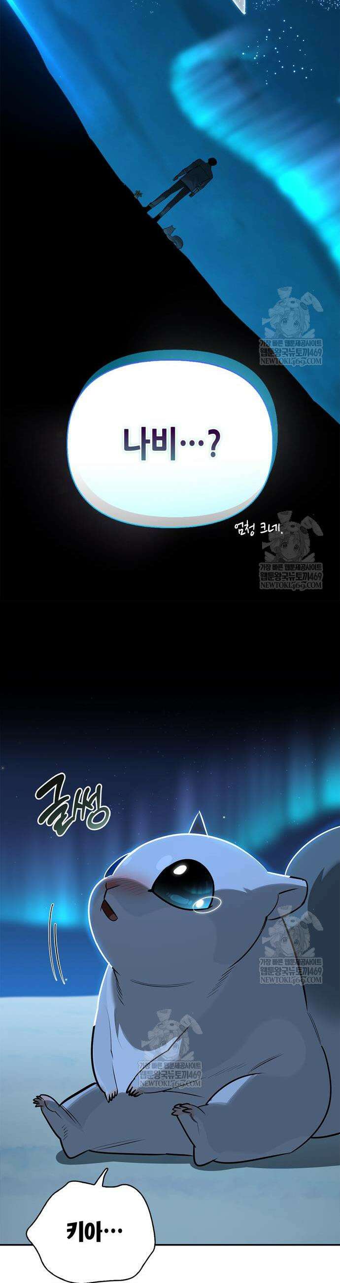 몬스터와 힐링하는 S급 헌터 44화 30