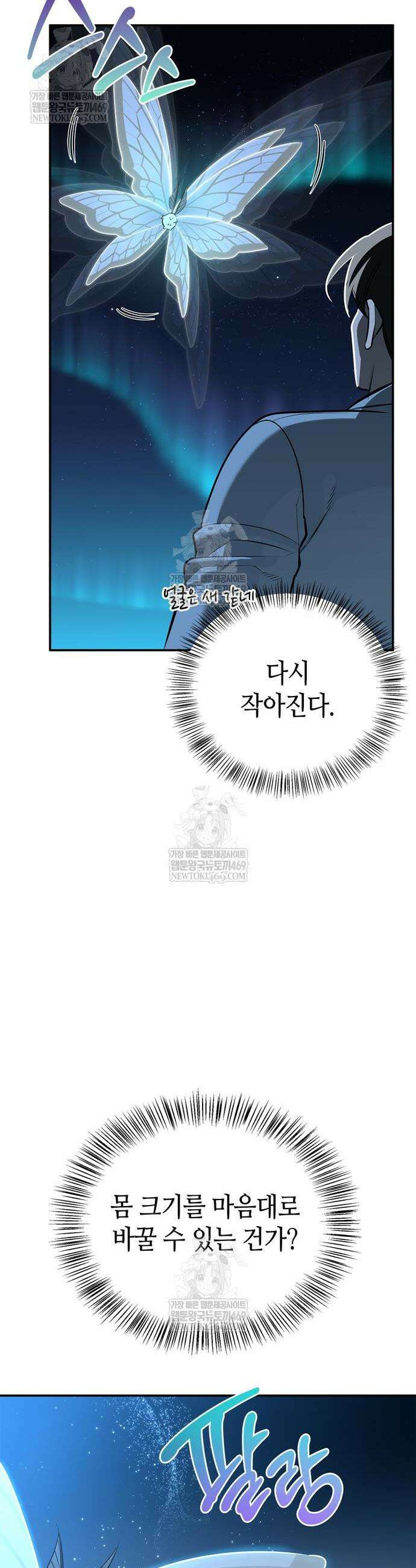 몬스터와 힐링하는 S급 헌터 44화 32