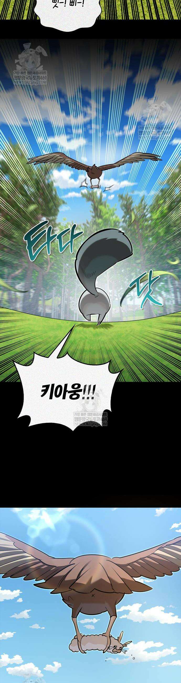 몬스터와 힐링하는 S급 헌터 44화 38