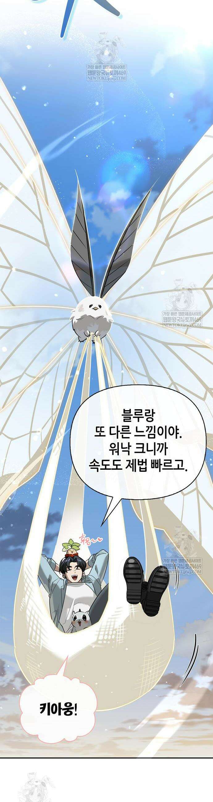 몬스터와 힐링하는 S급 헌터 44화 46