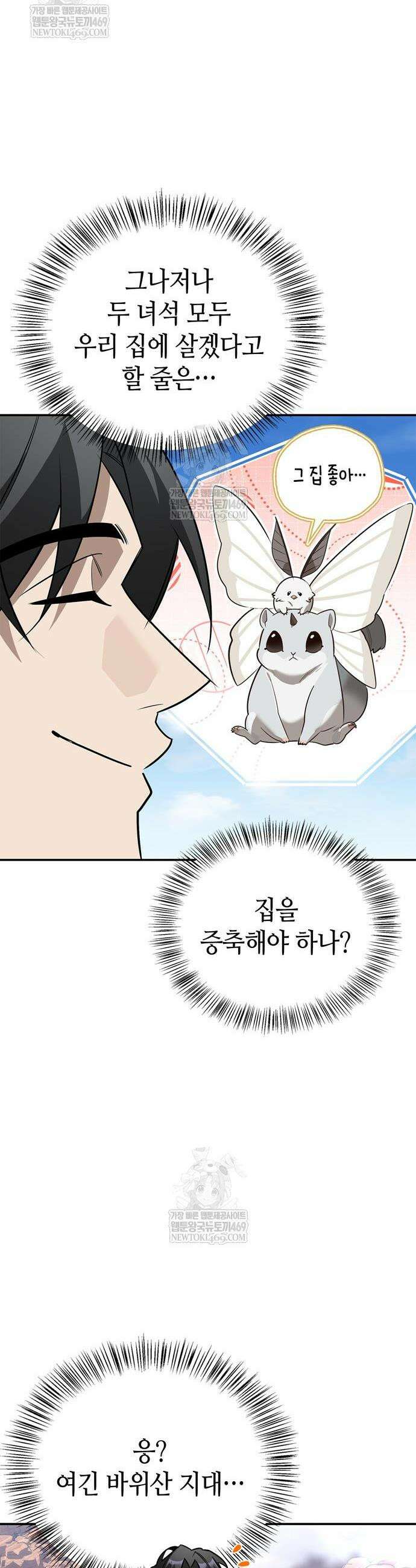몬스터와 힐링하는 S급 헌터 44화 47