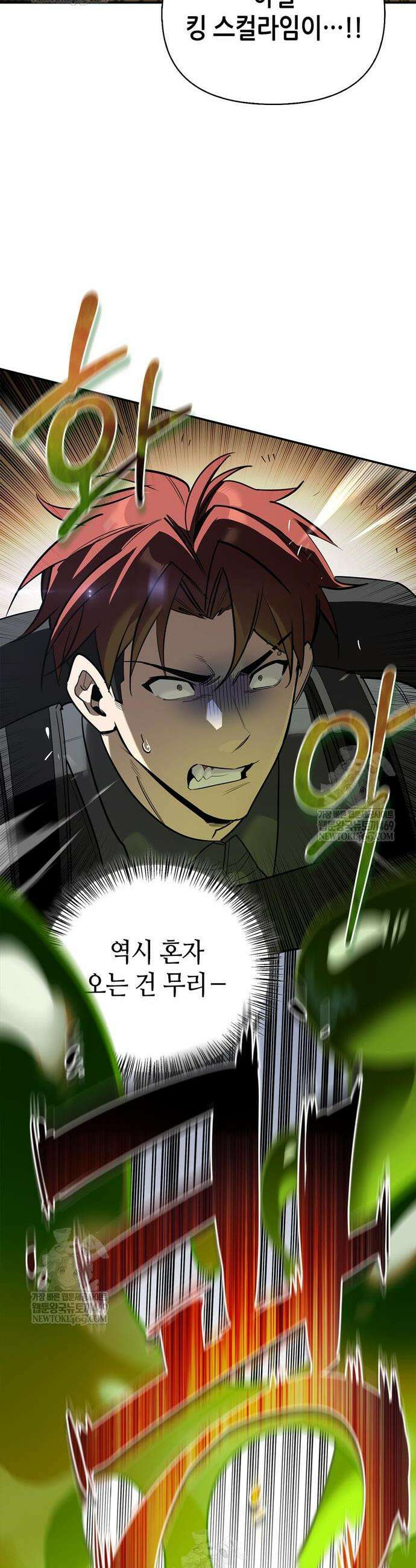 몬스터와 힐링하는 S급 헌터 44화 50