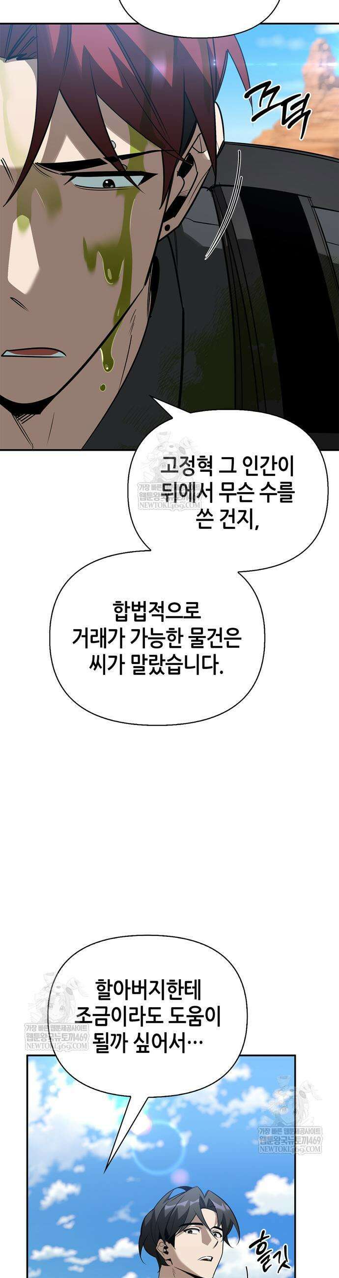 몬스터와 힐링하는 S급 헌터 44화 54