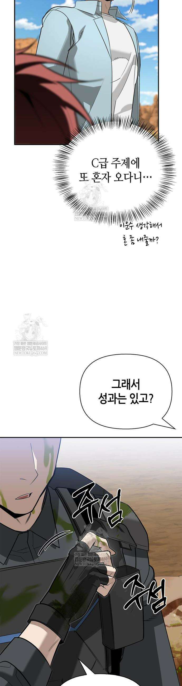 몬스터와 힐링하는 S급 헌터 44화 55