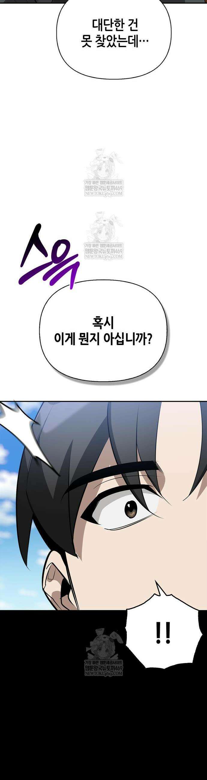 몬스터와 힐링하는 S급 헌터 44화 56