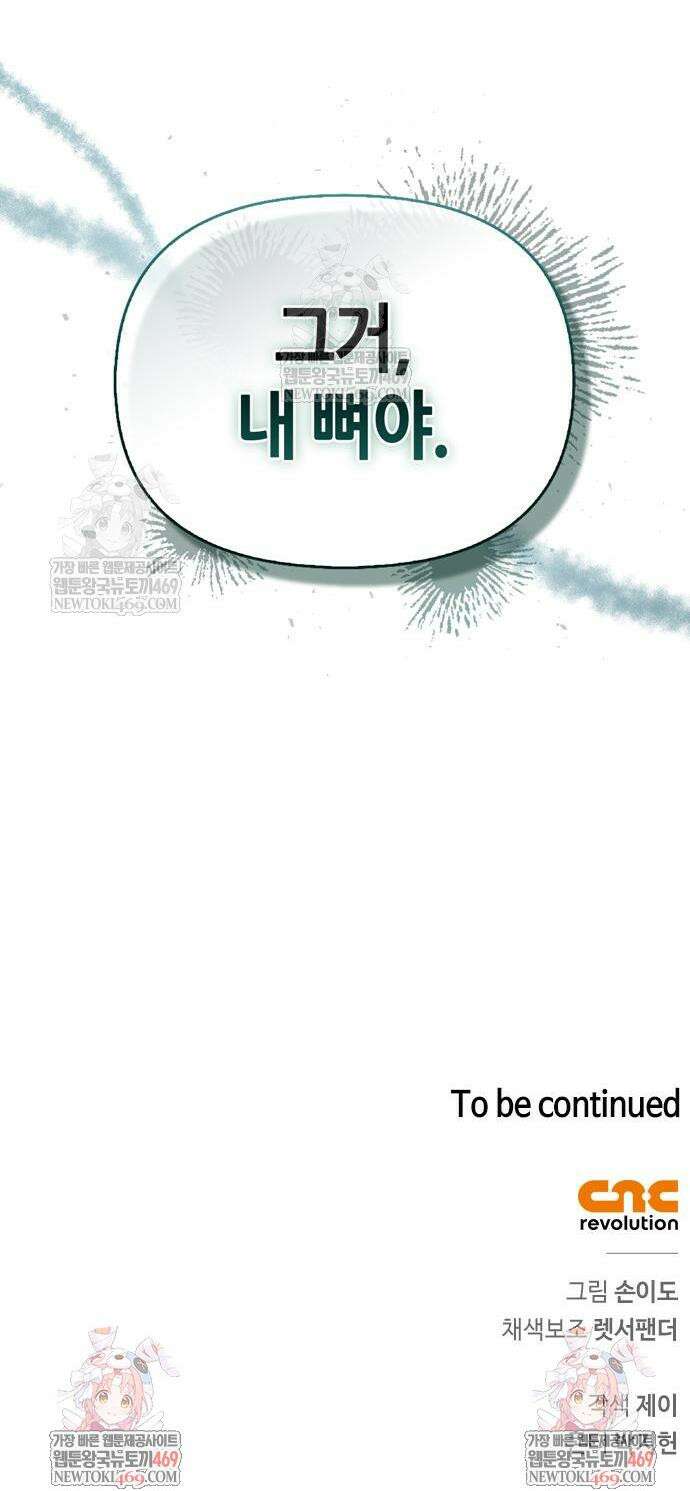 몬스터와 힐링하는 S급 헌터 44화 59