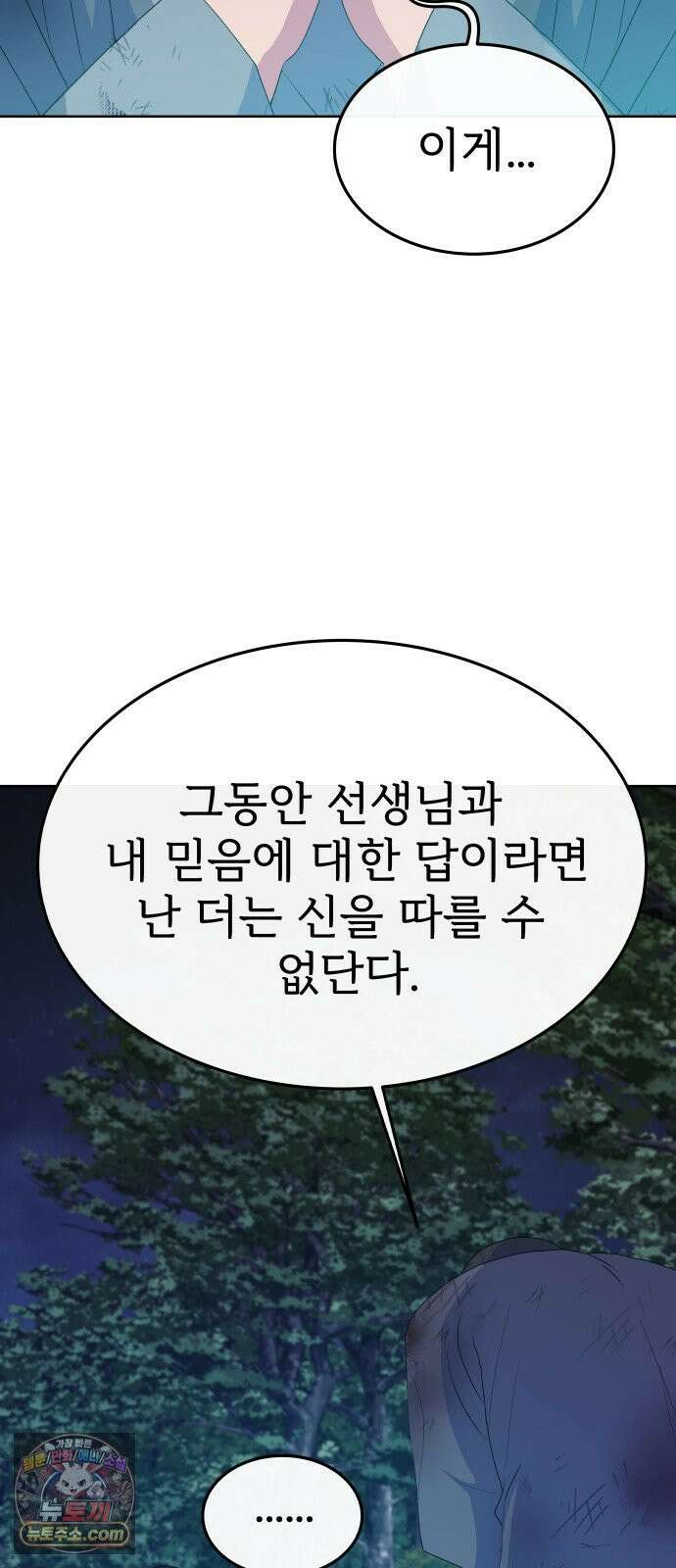 신당귀 44화 13