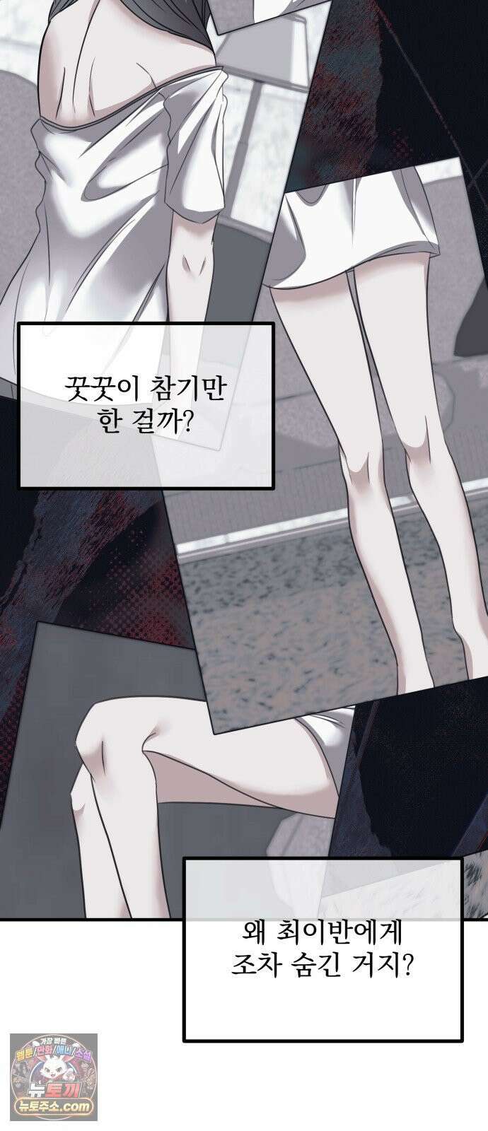 딸들 49화: 마지막 선택(1) 4