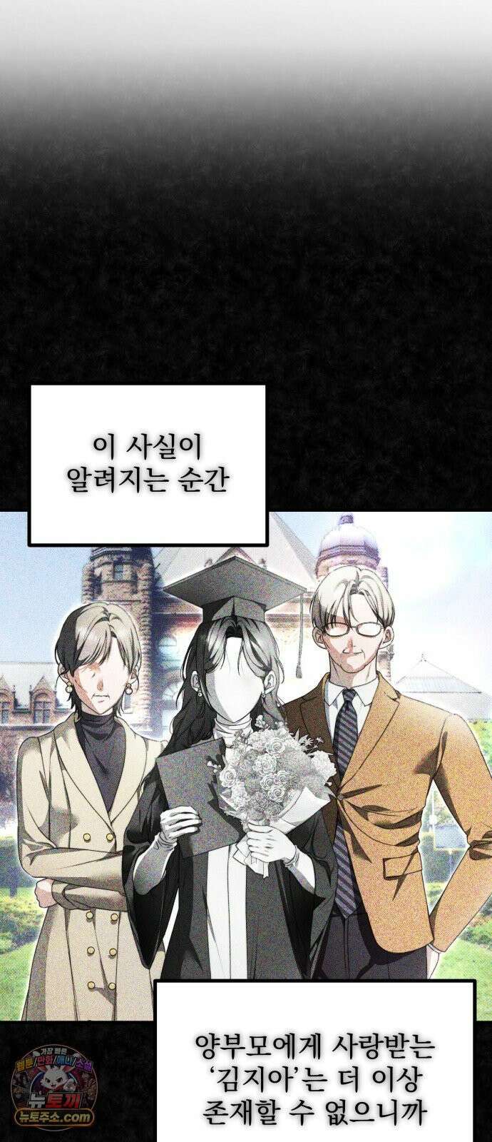 딸들 49화: 마지막 선택(1) 6