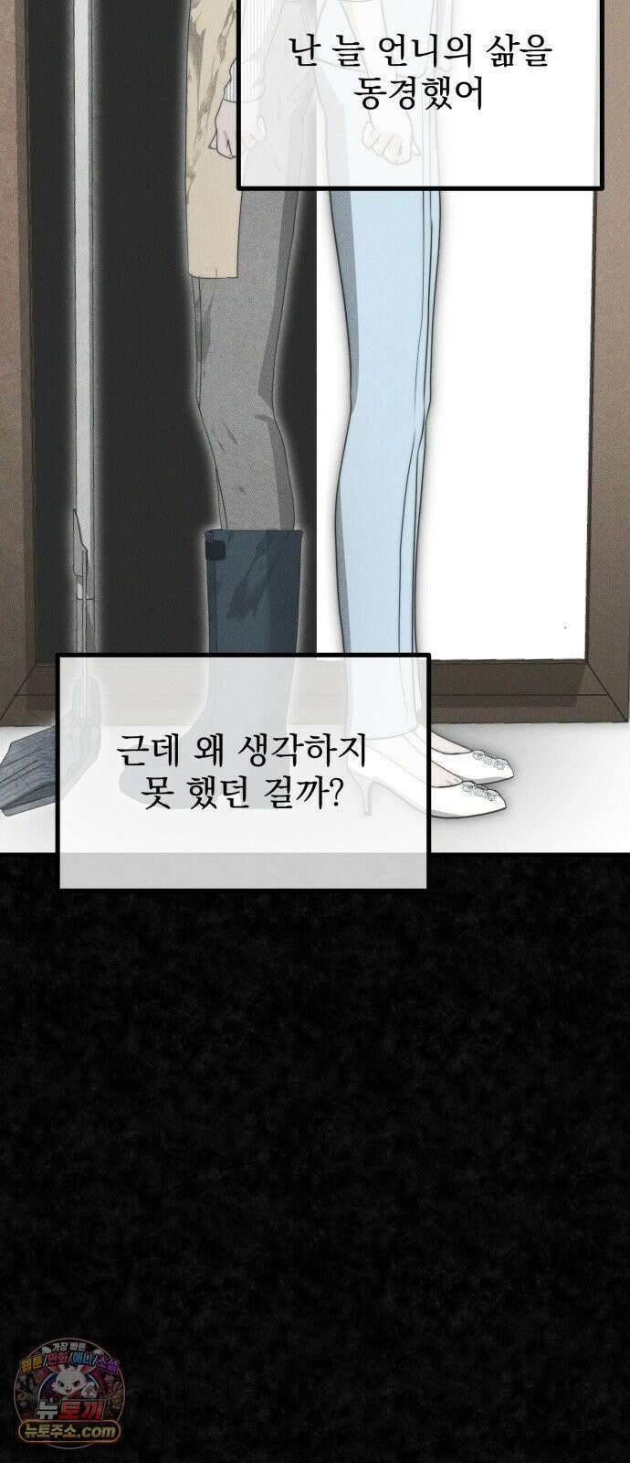 딸들 49화: 마지막 선택(1) 20