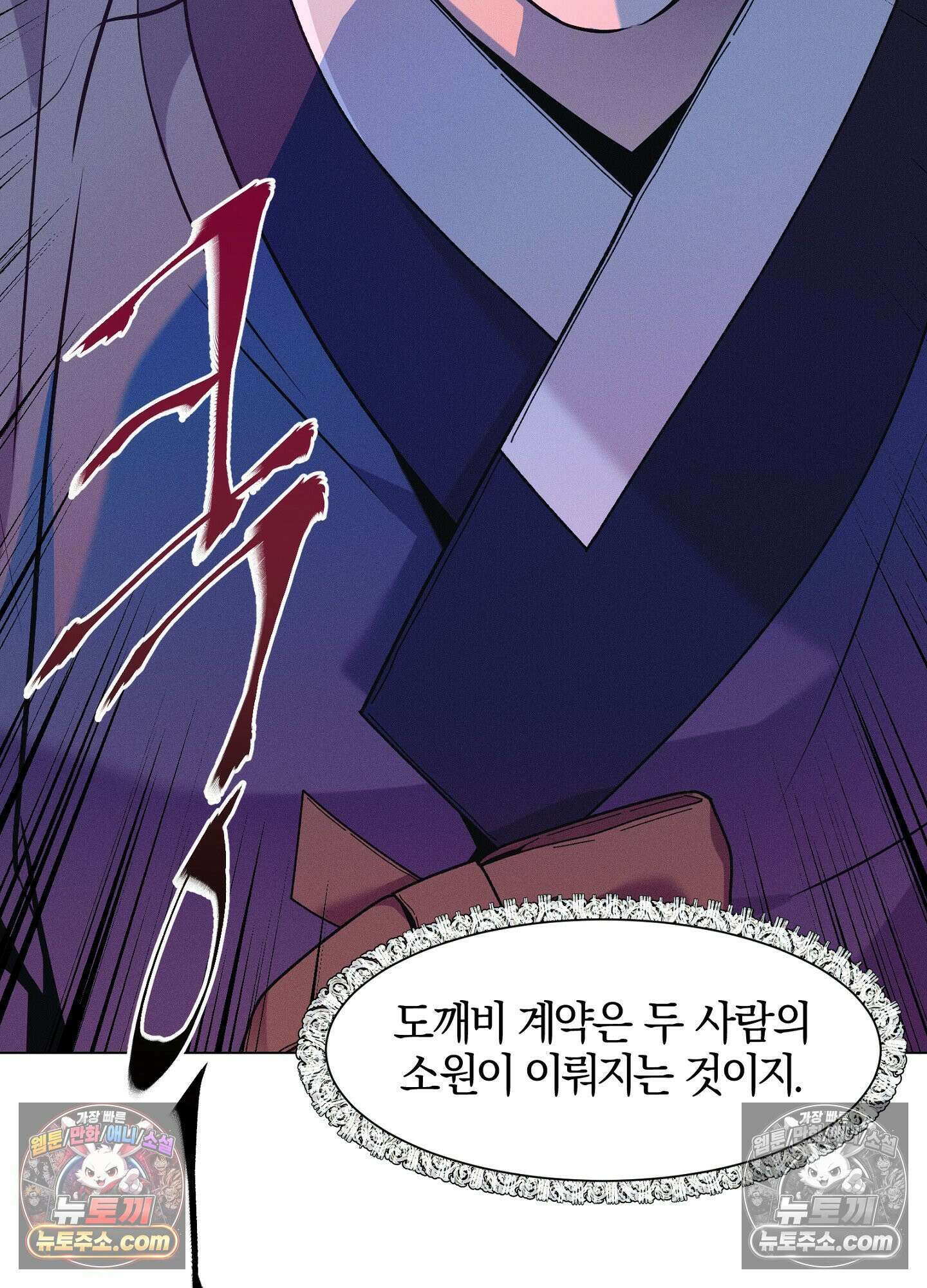돗가비의 연 45화 4