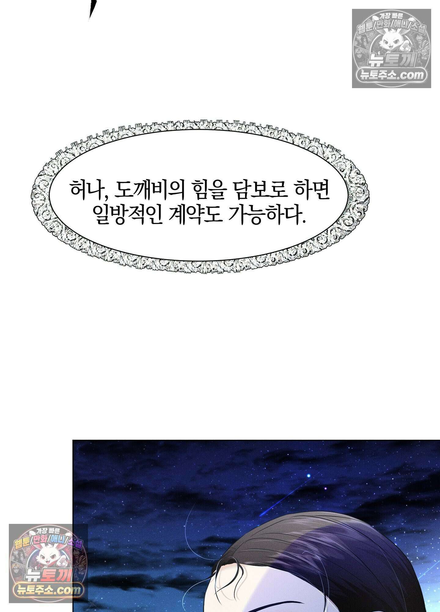 돗가비의 연 45화 5