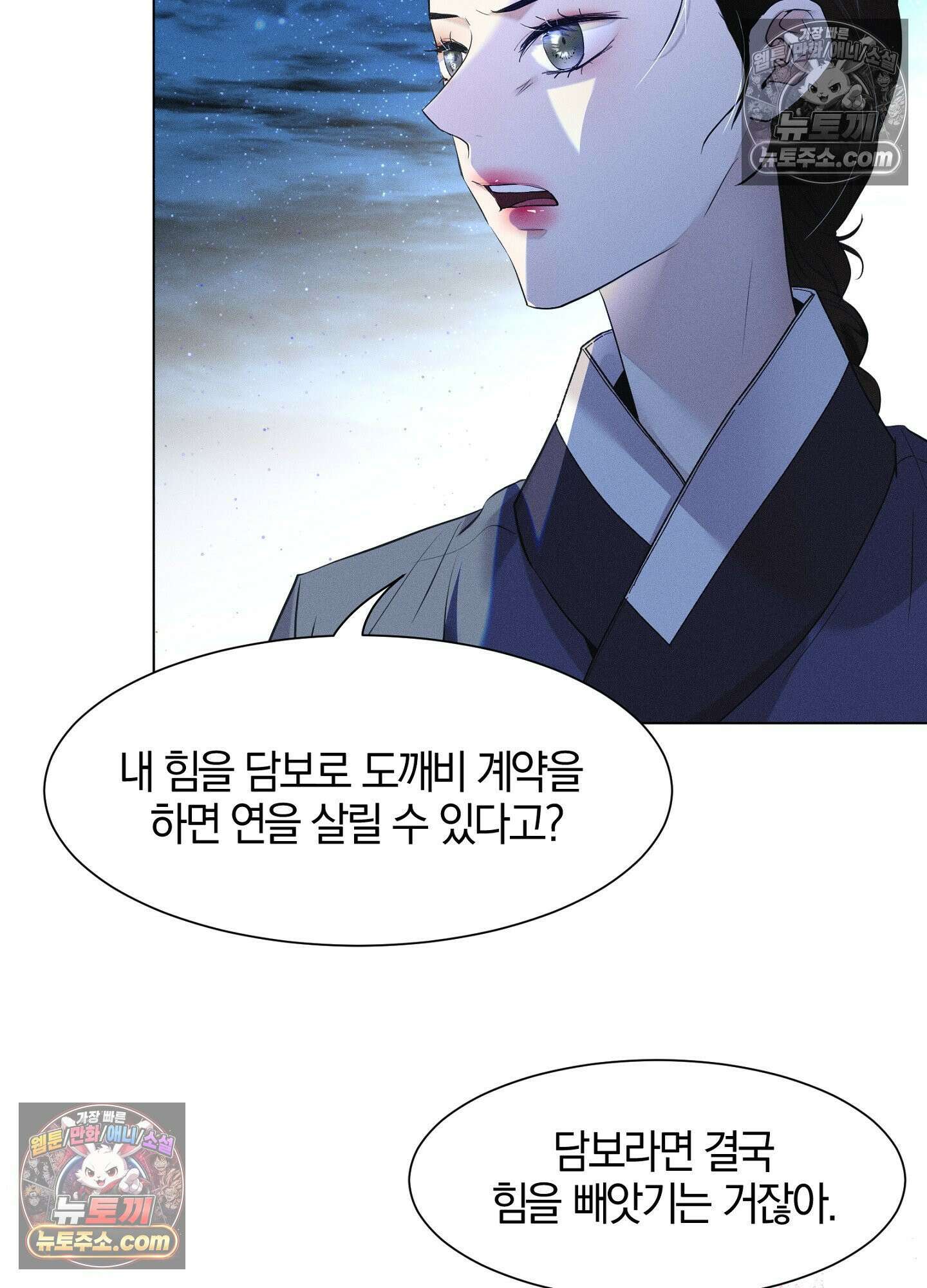 돗가비의 연 45화 6