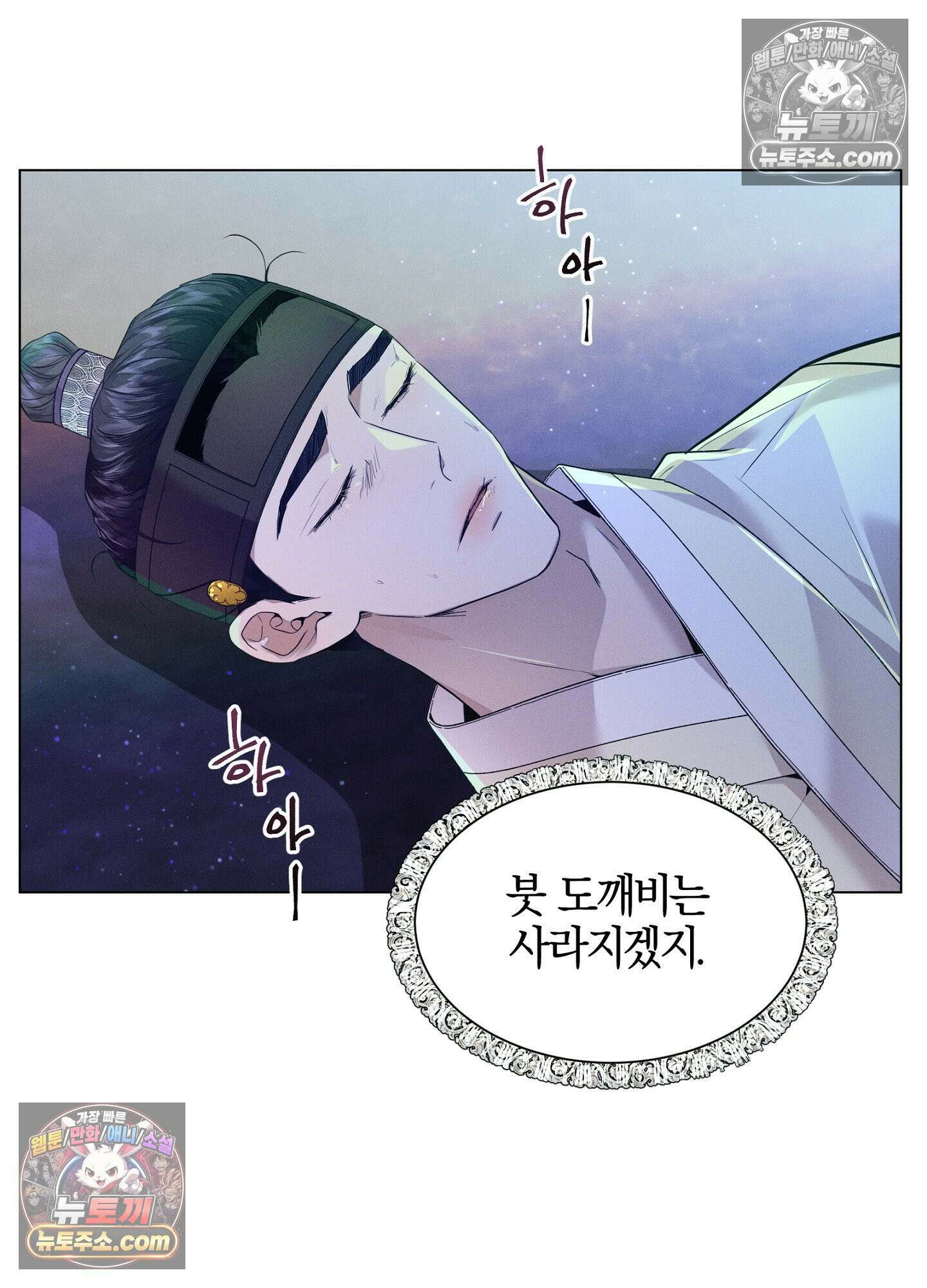 돗가비의 연 45화 8