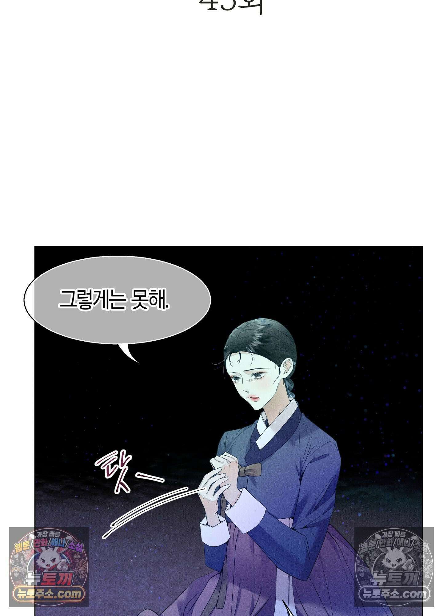 돗가비의 연 45화 16
