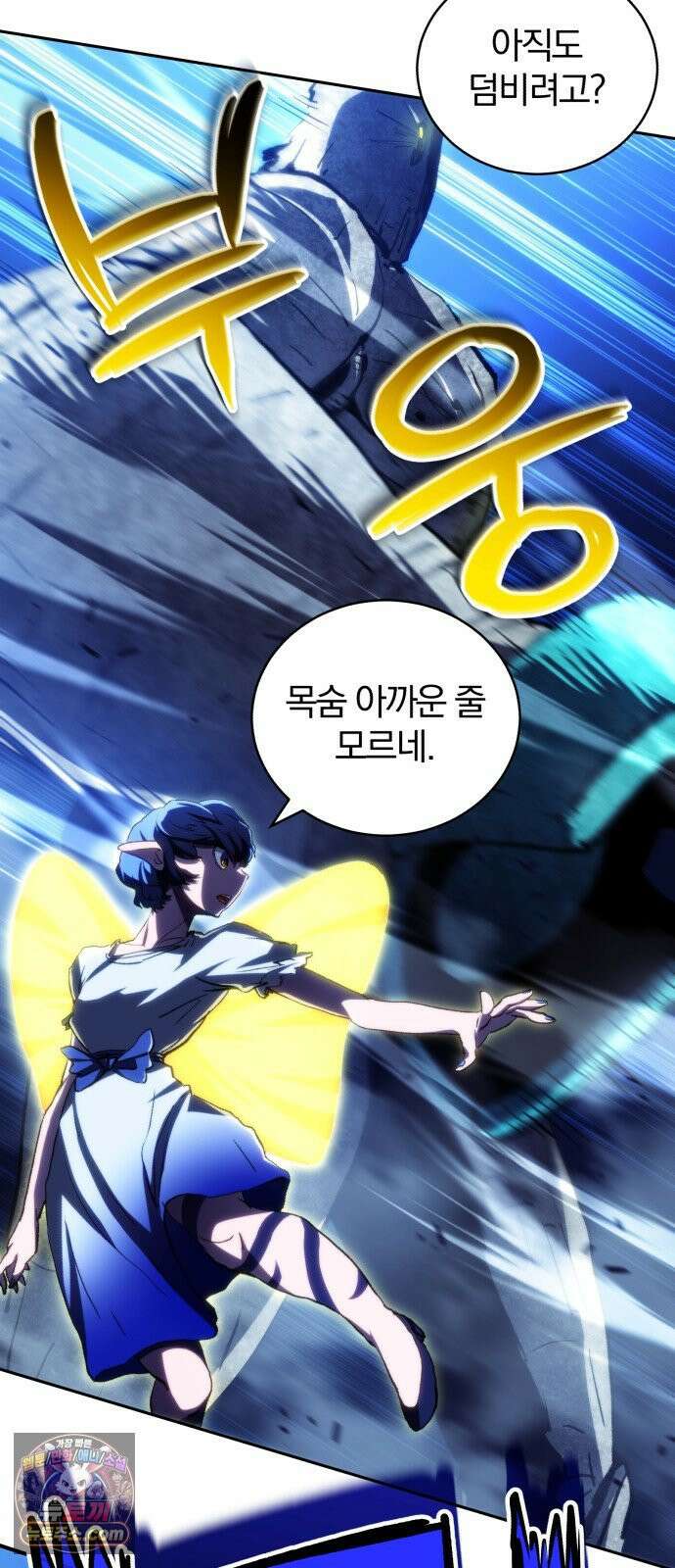 와일드 랭커 제 53화 : 4번째 검성류 8