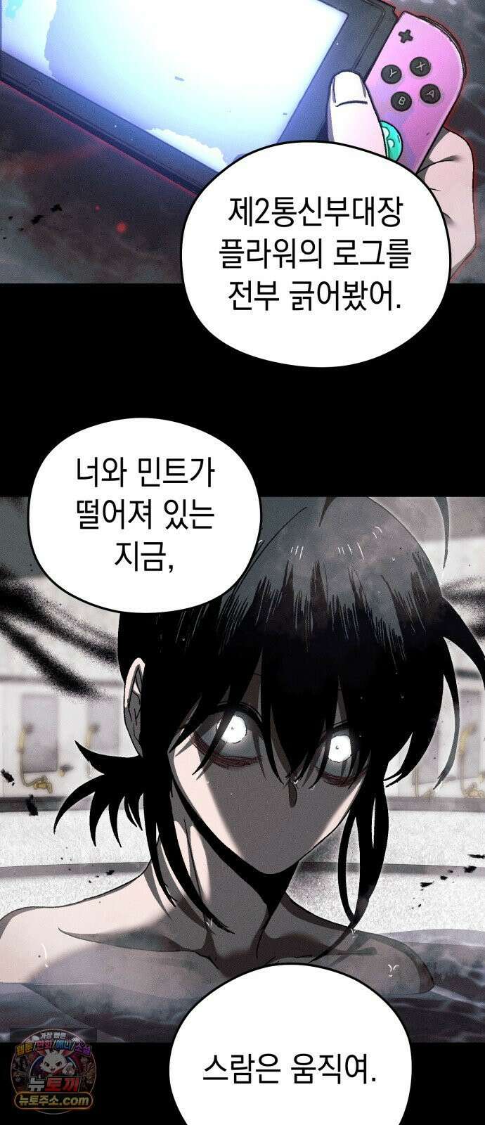 프로젝트 마르스 55화 2