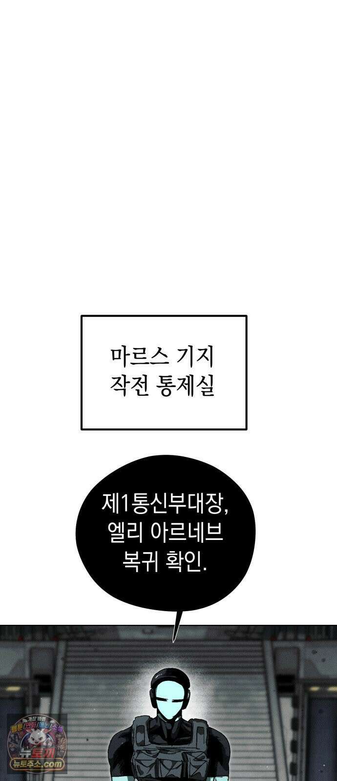 프로젝트 마르스 55화 10