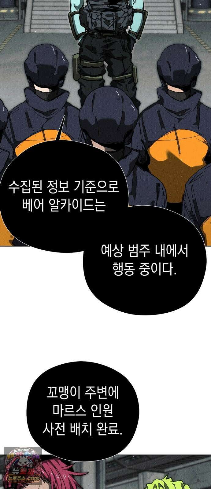 프로젝트 마르스 55화 11