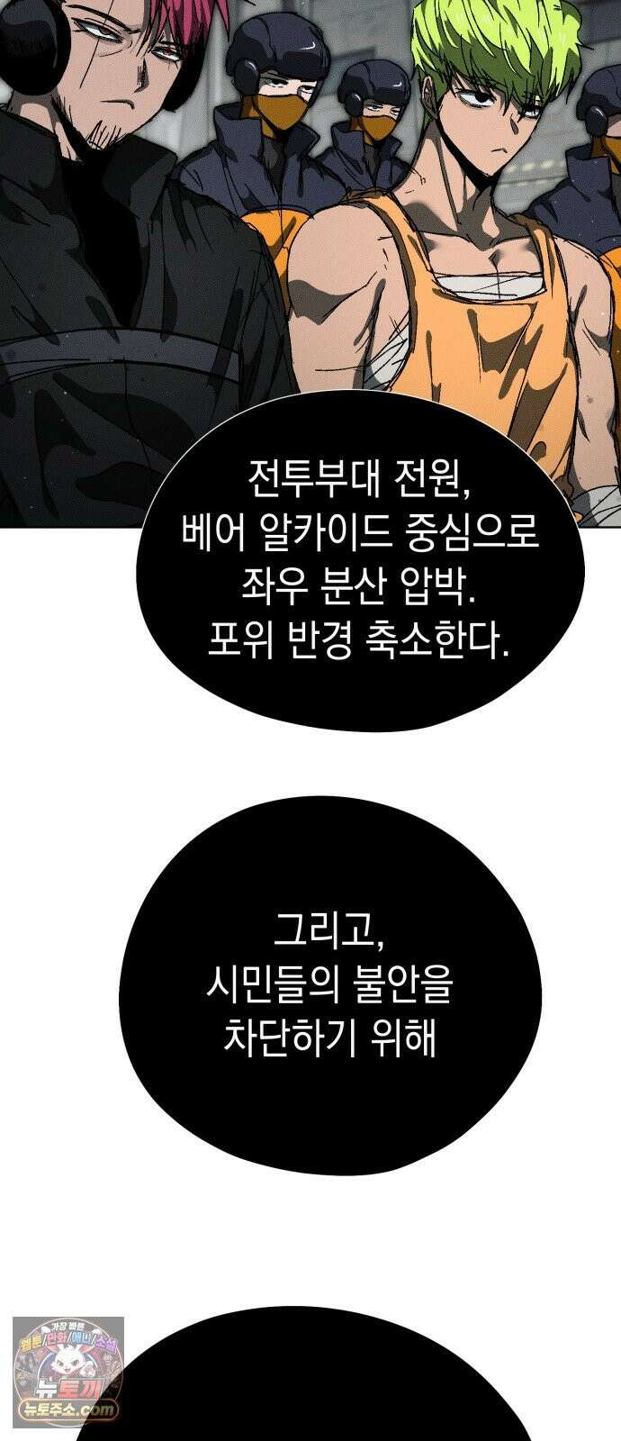 프로젝트 마르스 55화 12