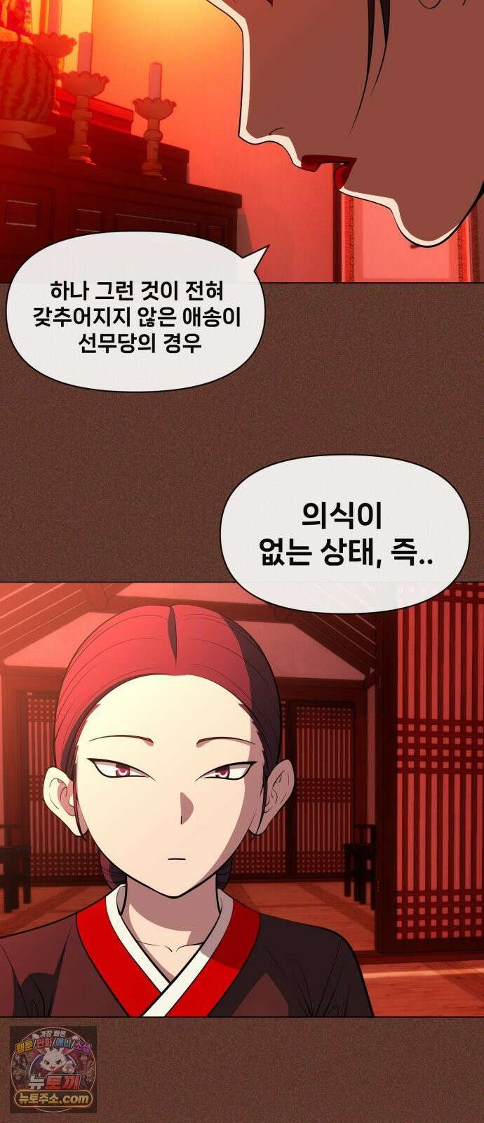 웅녀님이 보우하사 39화_ 분노의 라이더스5 8