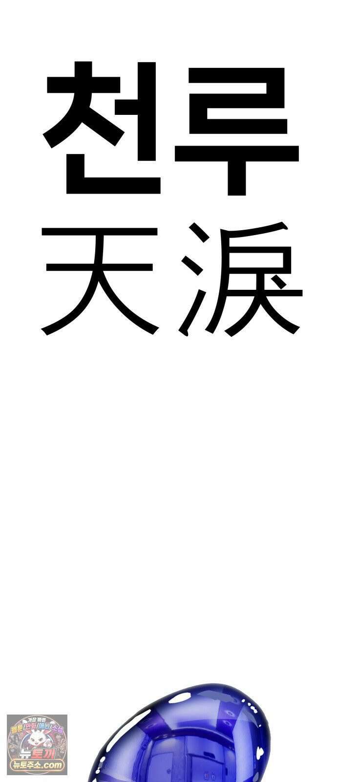 웅녀님이 보우하사 39화_ 분노의 라이더스5 33