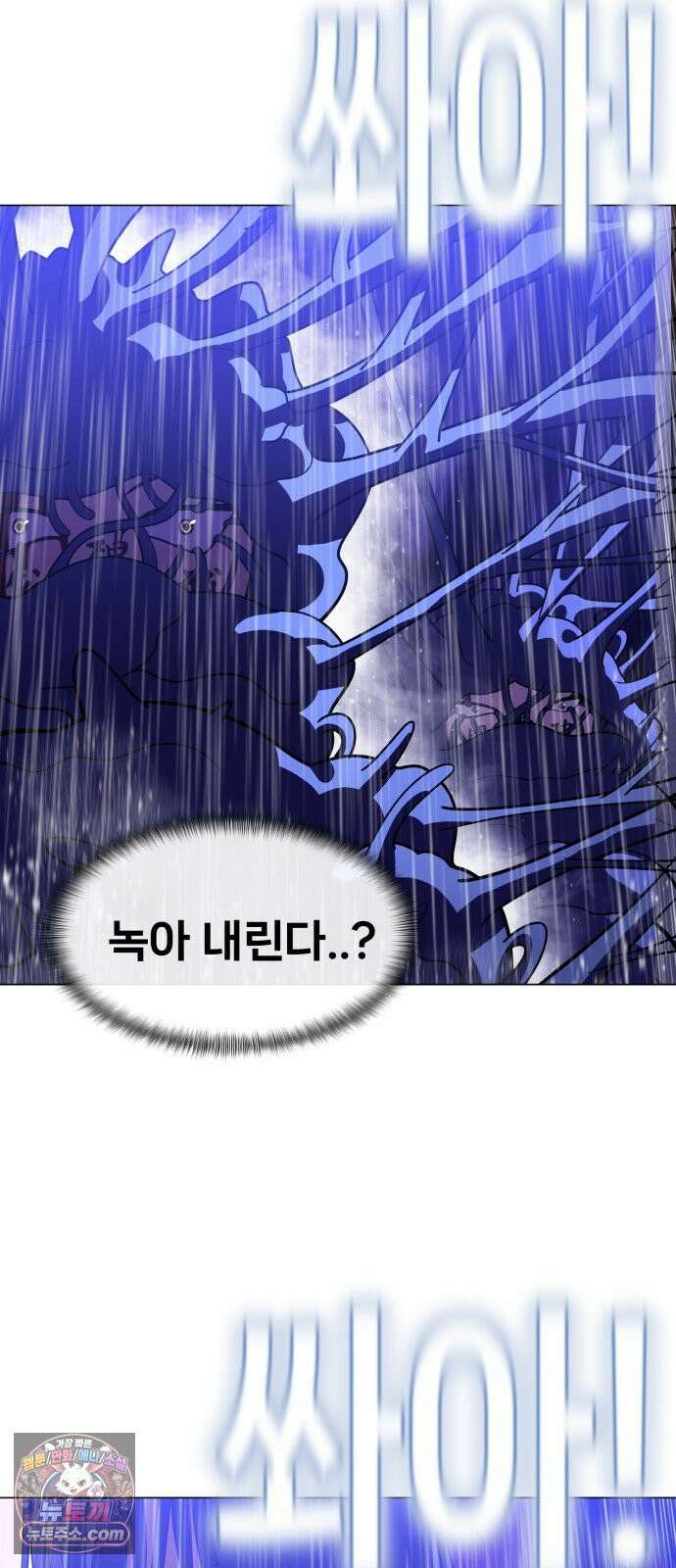 웅녀님이 보우하사 39화_ 분노의 라이더스5 39