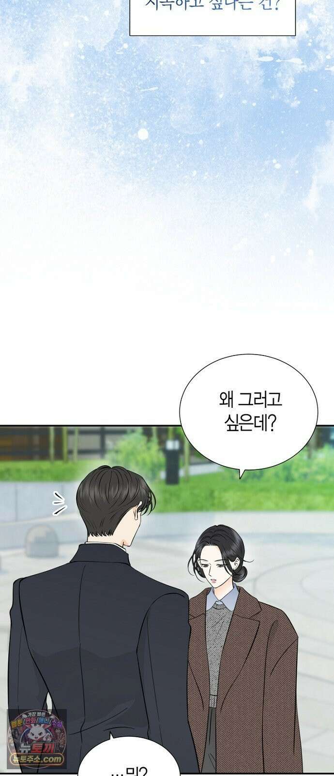 시간제 부부 42화 7