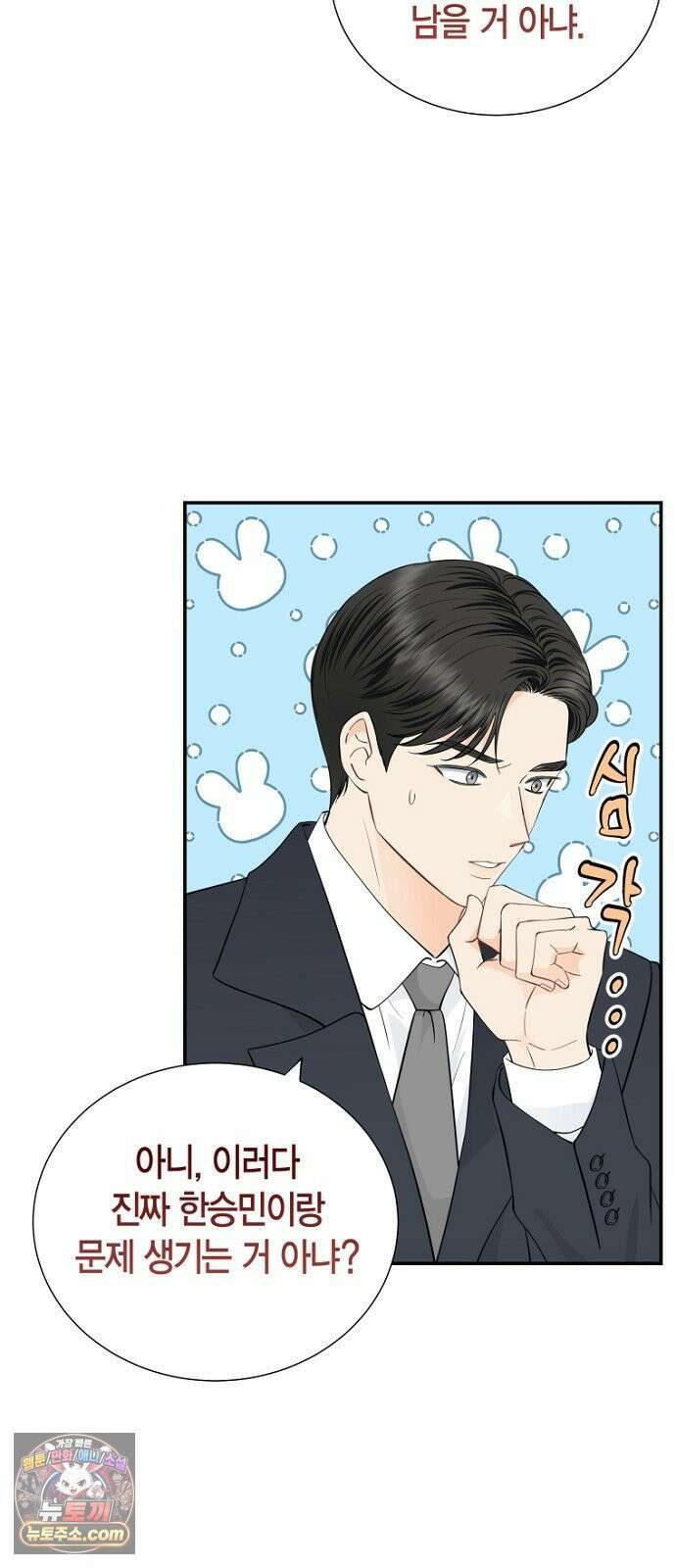 시간제 부부 42화 11