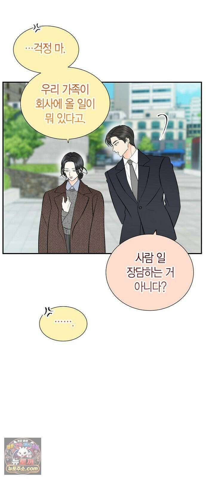 시간제 부부 42화 12