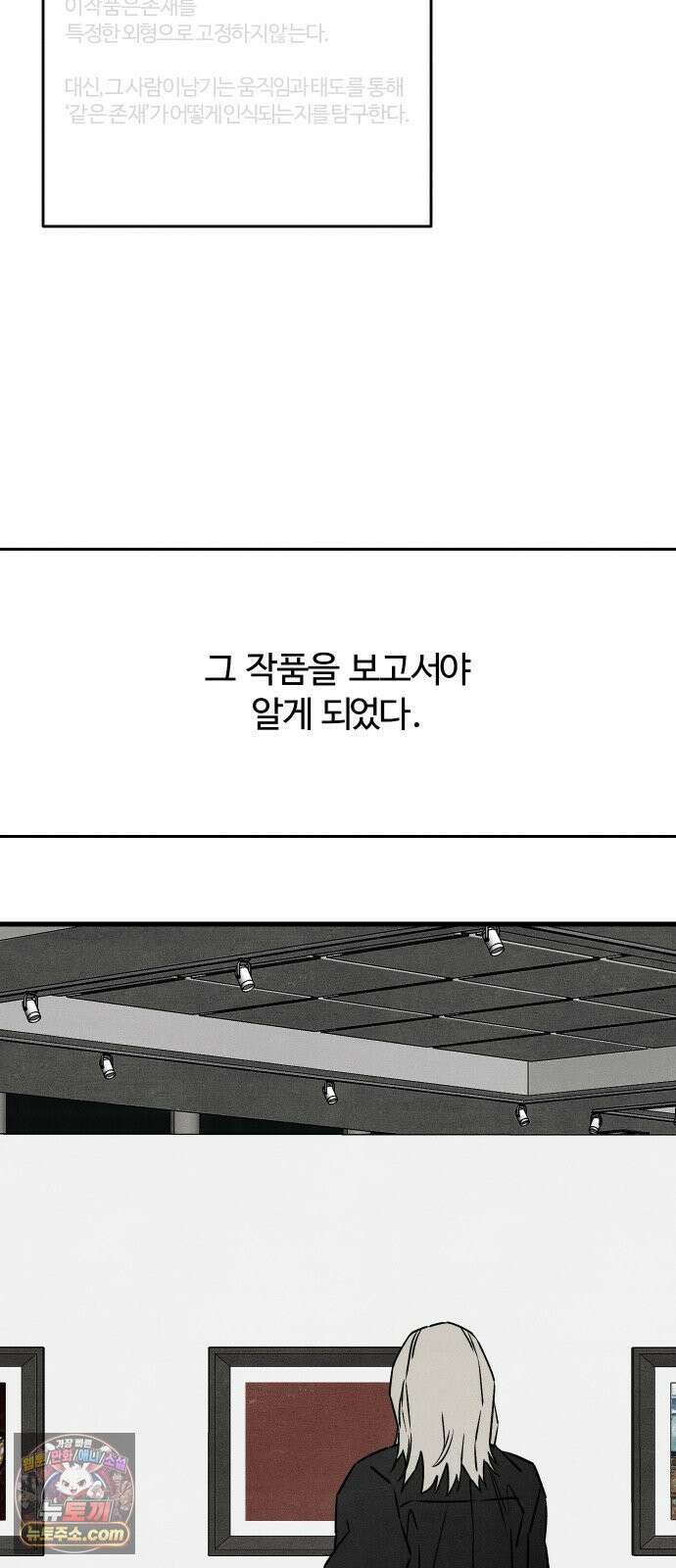 그 머리 긴 선배, 이름이 뭐더라? 92화． 꽃에서 낙엽까지． 6