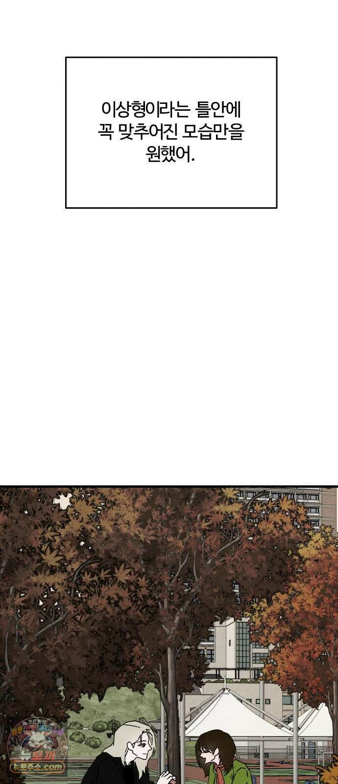 그 머리 긴 선배, 이름이 뭐더라? 92화． 꽃에서 낙엽까지． 13