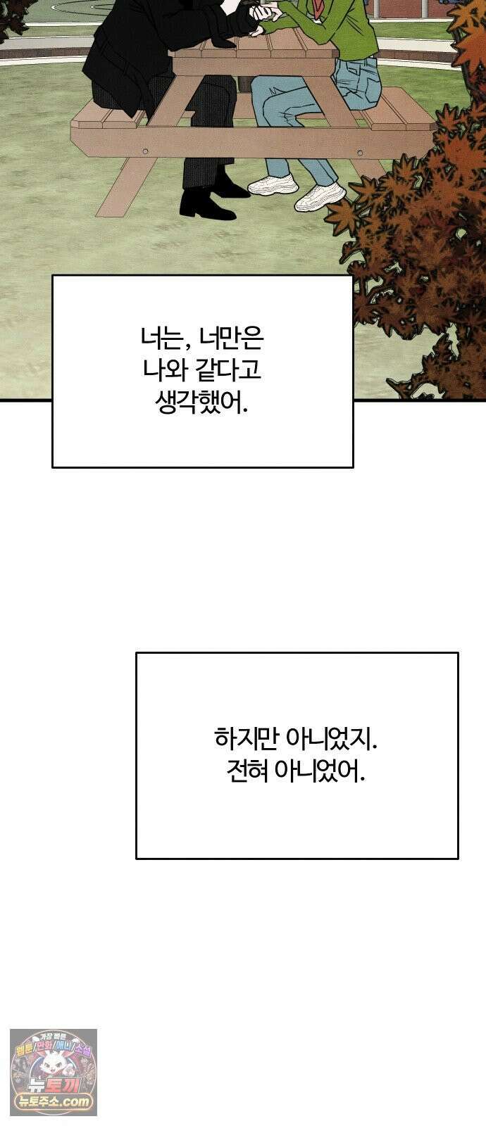 그 머리 긴 선배, 이름이 뭐더라? 92화． 꽃에서 낙엽까지． 14