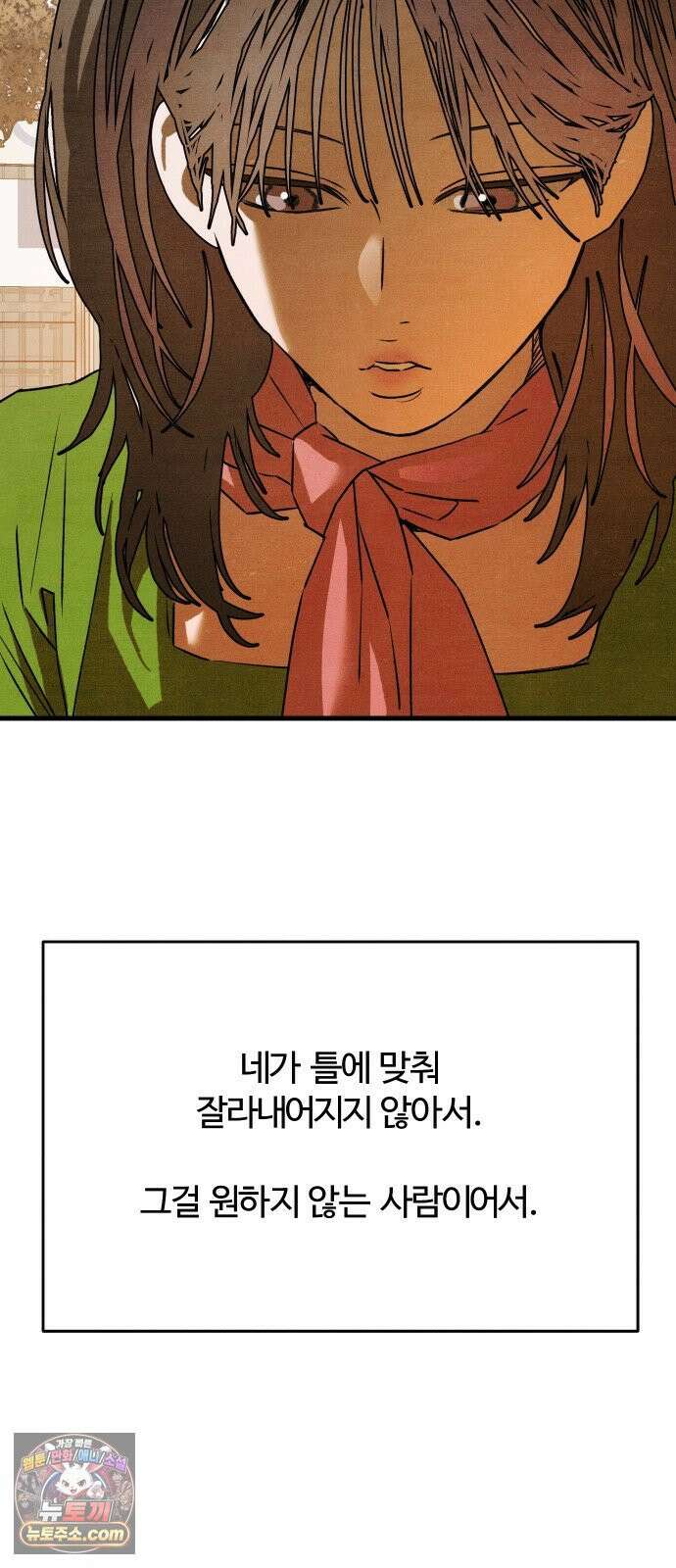 그 머리 긴 선배, 이름이 뭐더라? 92화． 꽃에서 낙엽까지． 16