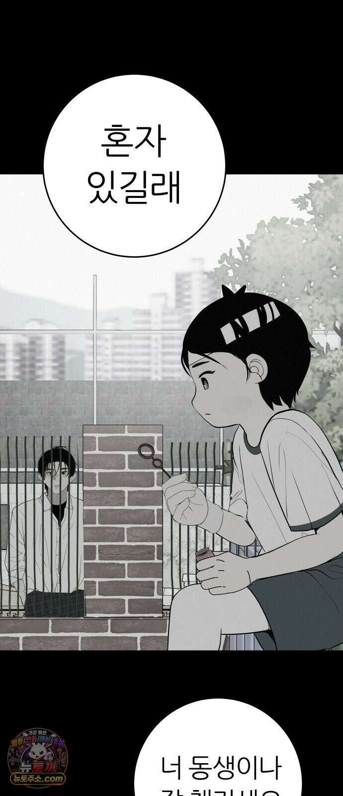 뽀대작렬 114화．혼자이지마 12