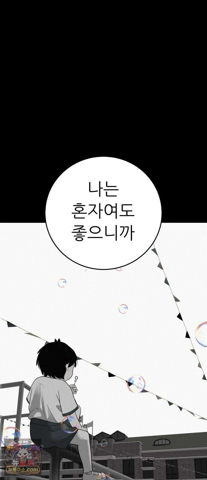 뽀대작렬 114화．혼자이지마 20