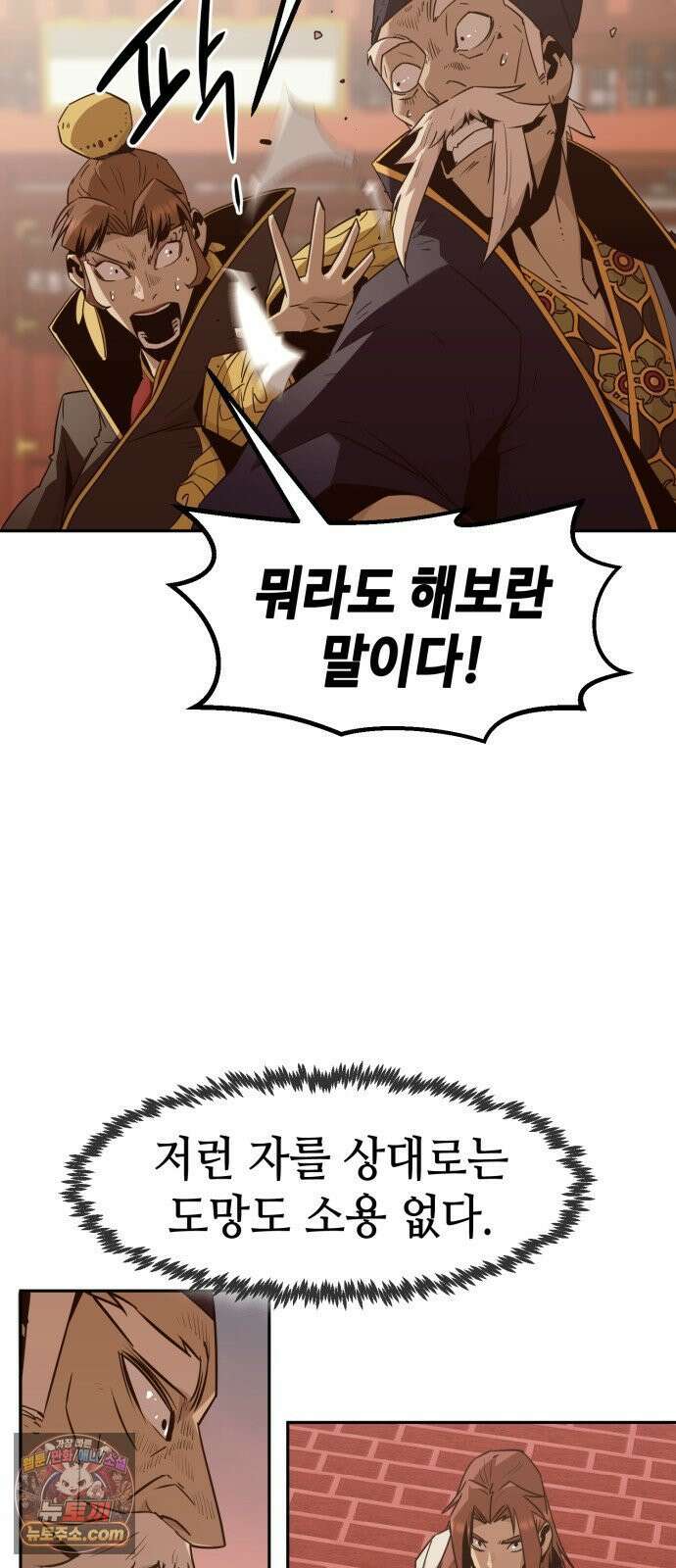 사천당가의 검신급 소가주가 되었다 114화 5