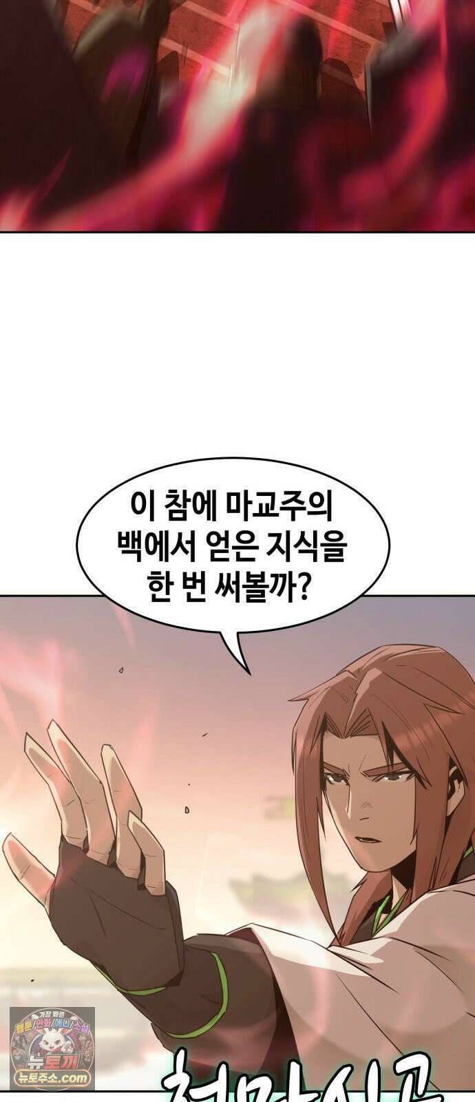 사천당가의 검신급 소가주가 되었다 114화 12