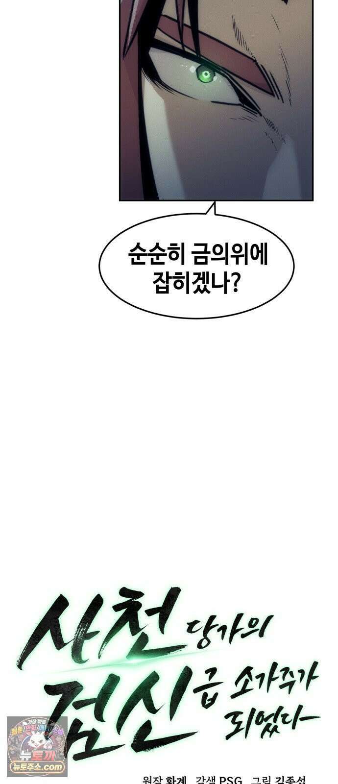 사천당가의 검신급 소가주가 되었다 114화 19