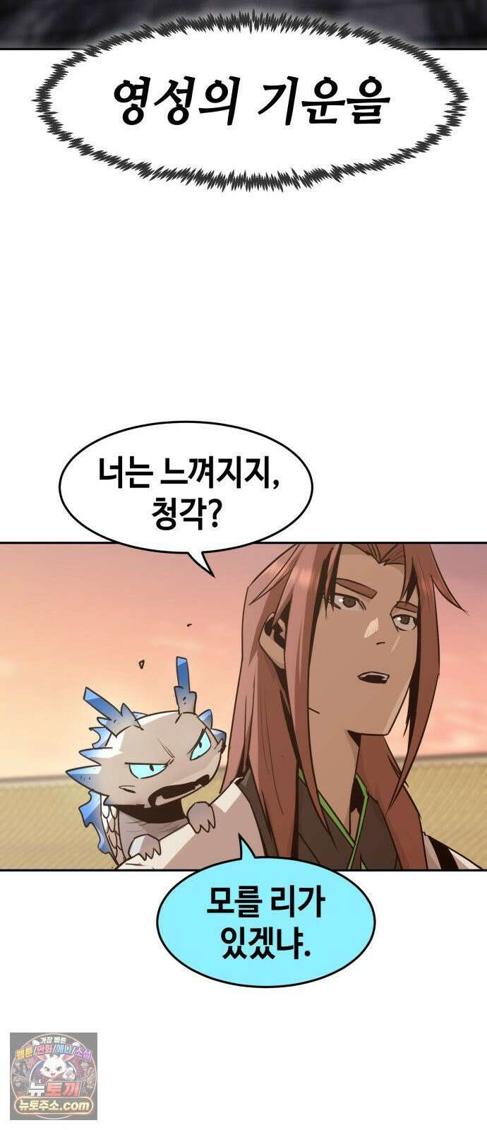 사천당가의 검신급 소가주가 되었다 114화 33
