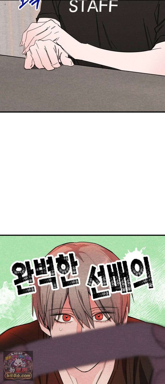 완벽한 선배의 Hide! 6화: 완벽한 선배의 정장핏 6