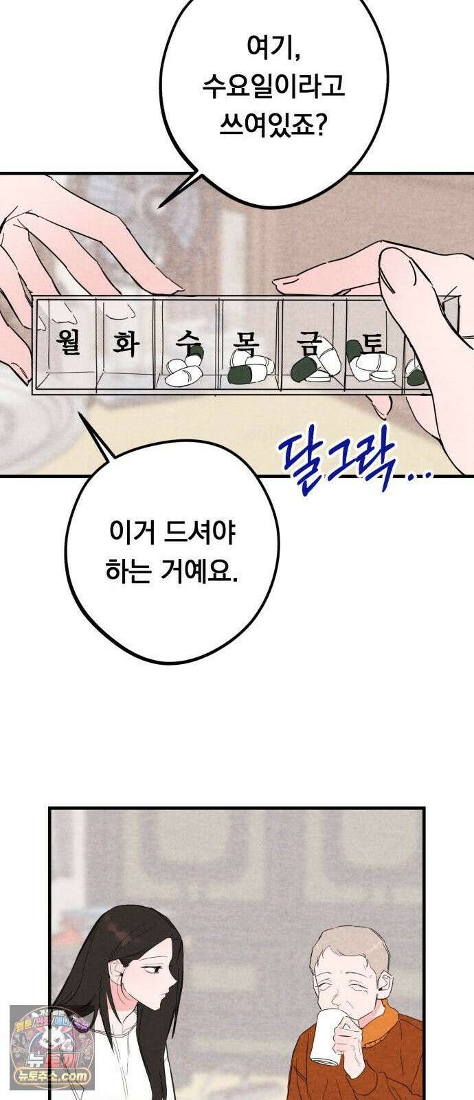 완벽한 선배의 Hide! 6화: 완벽한 선배의 정장핏 8