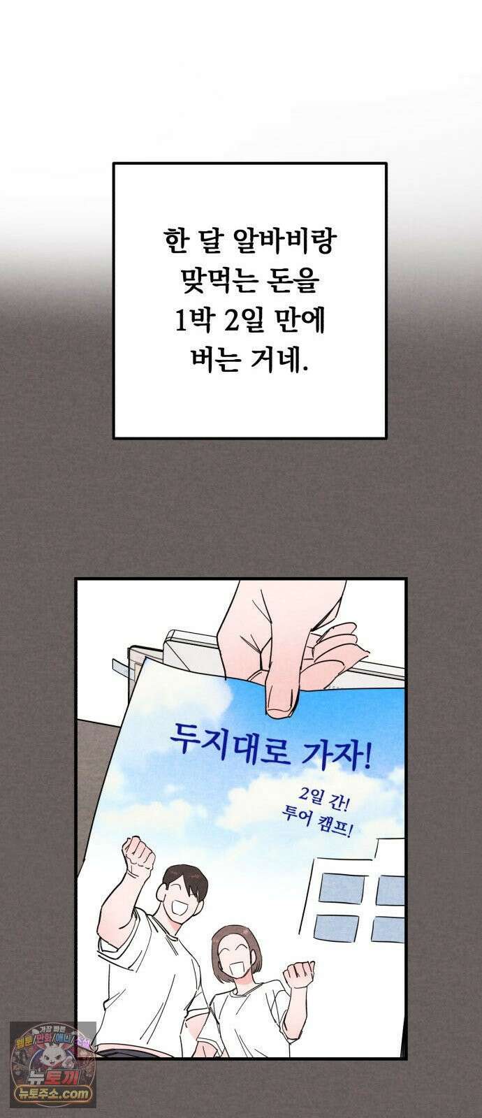 완벽한 선배의 Hide! 6화: 완벽한 선배의 정장핏 11