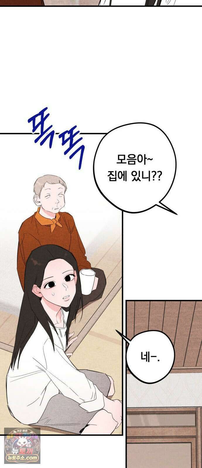 완벽한 선배의 Hide! 6화: 완벽한 선배의 정장핏 14