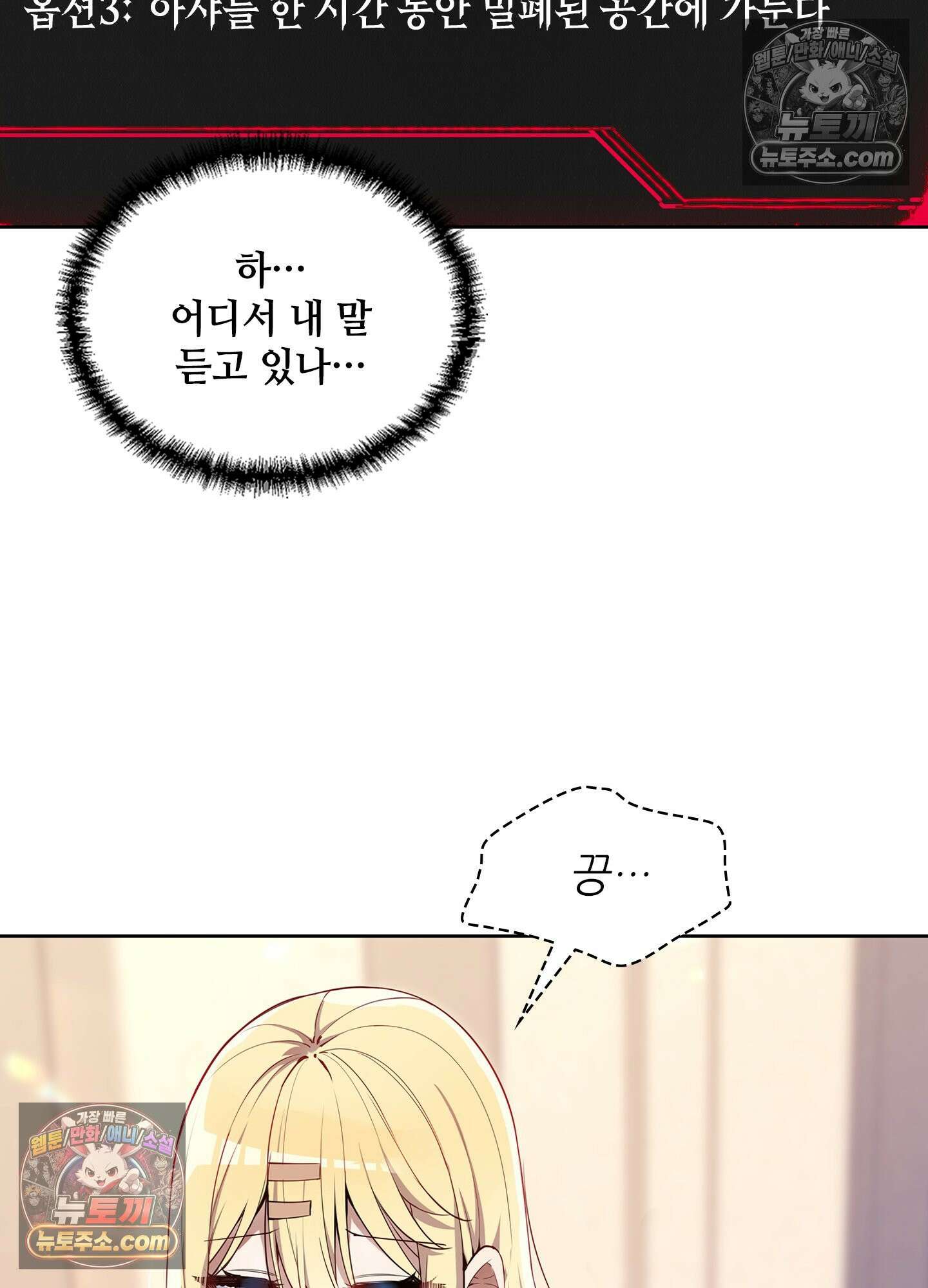 괴롭혀주세요 악역 아가씨 5화 7