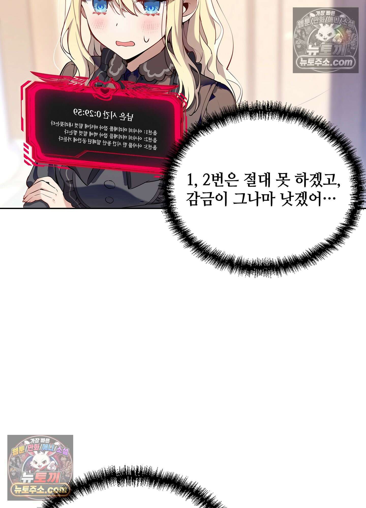 괴롭혀주세요 악역 아가씨 5화 8
