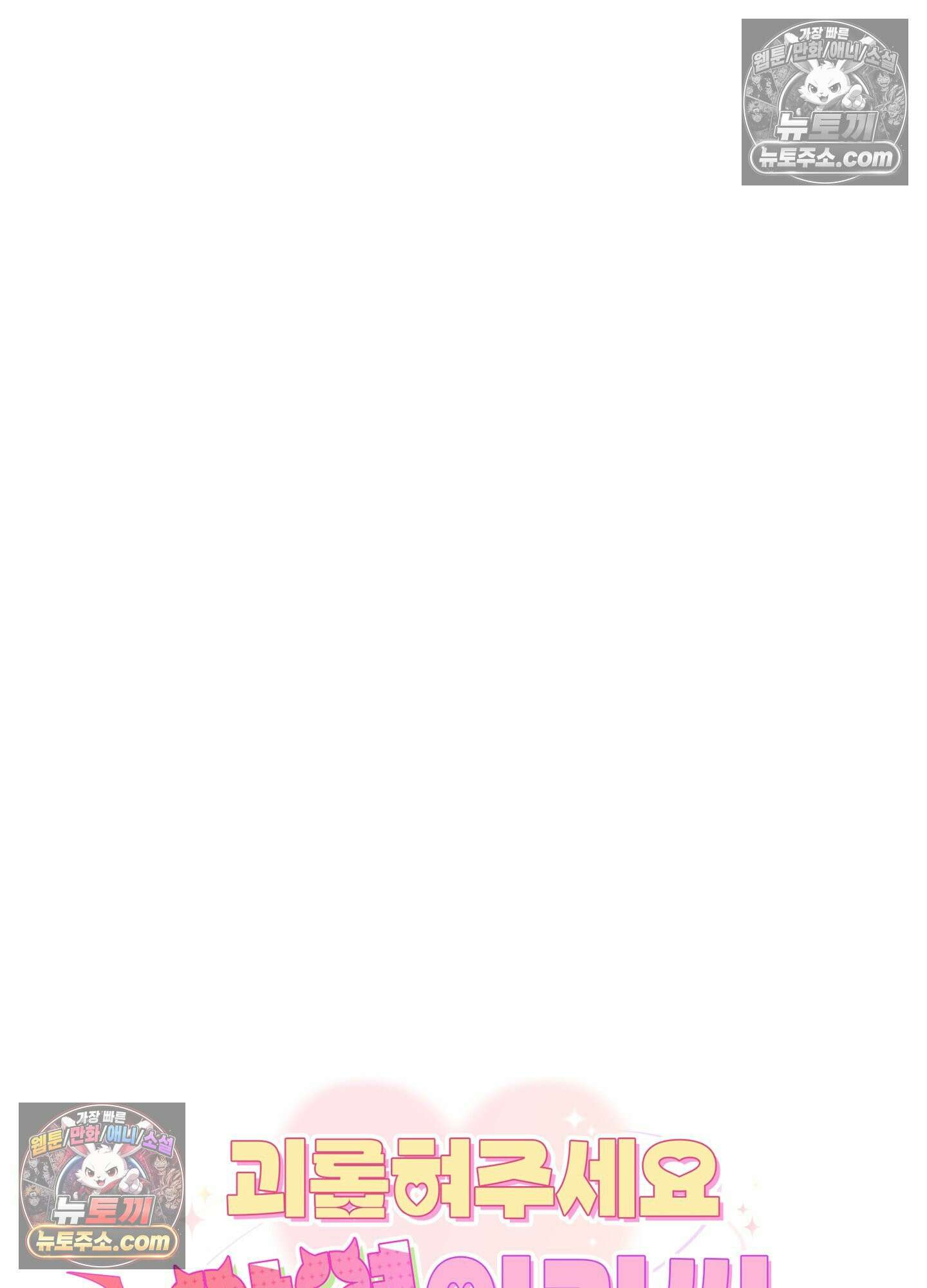 괴롭혀주세요 악역 아가씨 5화 14
