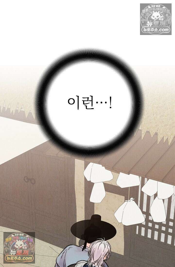 욕수 [개정판] 5화 2