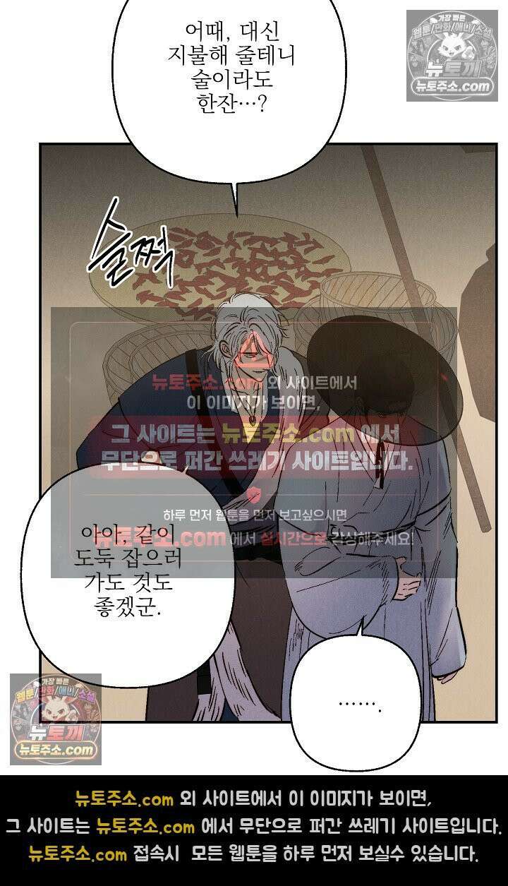 욕수 [개정판] 5화 6