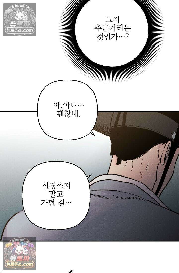 욕수 [개정판] 5화 8